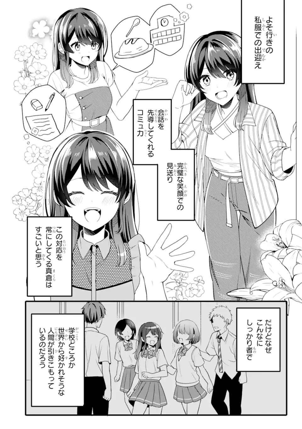 Muboubi Kawaii Pajama Sugata no Bishoujo to Heya de Futarikiri - Chapter 1.2 - Page 22